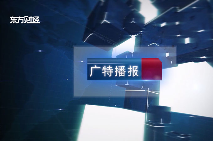 上海财经频道关于全讯600cc大白菜备用址的专访报道